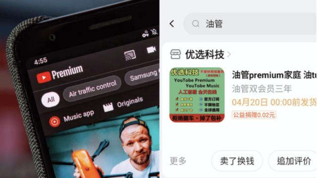 互聯網用戶TAOBAO購買YouTube Premium懷疑在龍中欺詐,沒有可追溯性